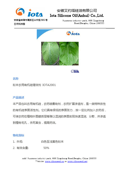 农用有机硅增效剂