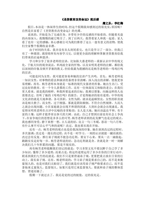 “圣贤教育改变命运”读后感