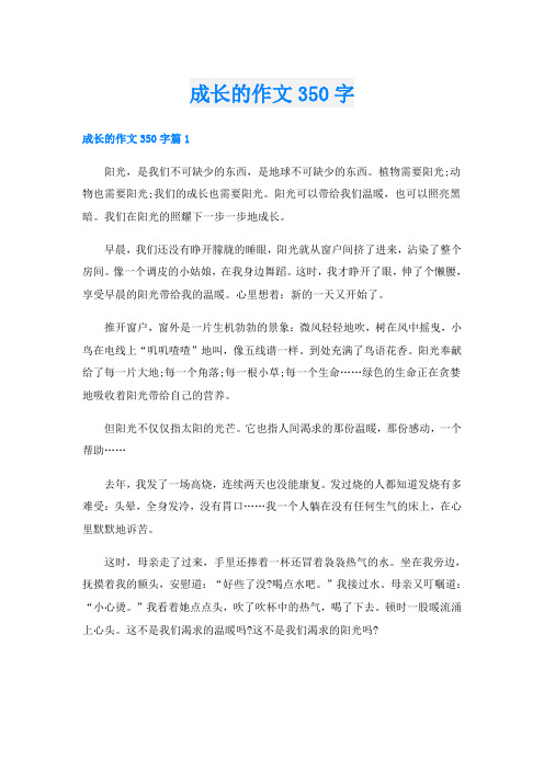 成长的作文350字