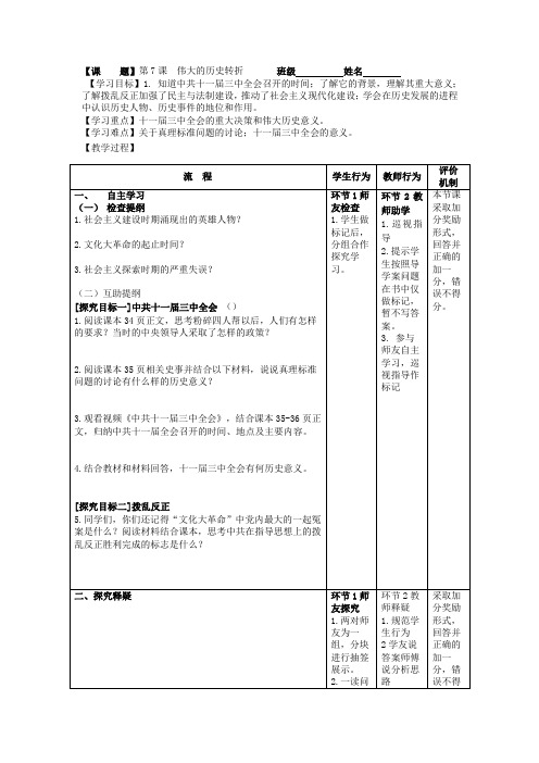 第7课  伟大的历史转折 学案-2020-2021学年八年级部编版历史下册