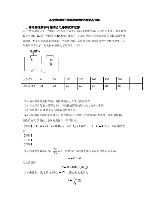 高考物理闭合电路的欧姆定律提高训练