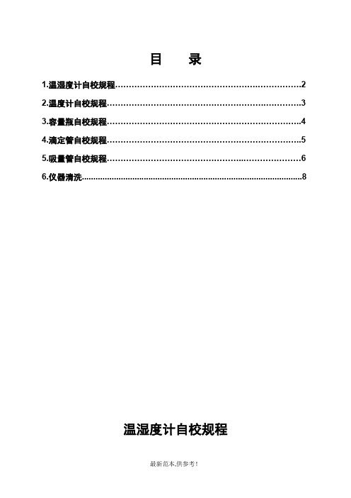 玻璃仪器自校规程