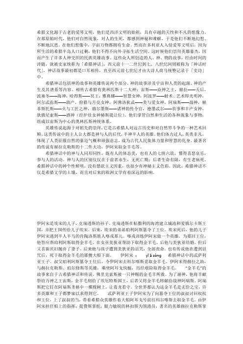 希腊文化源于古老的爱琴文明