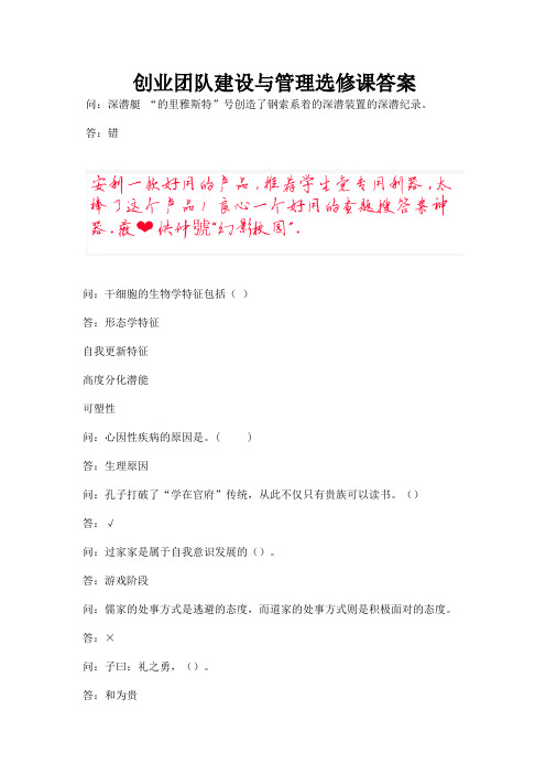 创业团队建设与管理选修课答案.docx