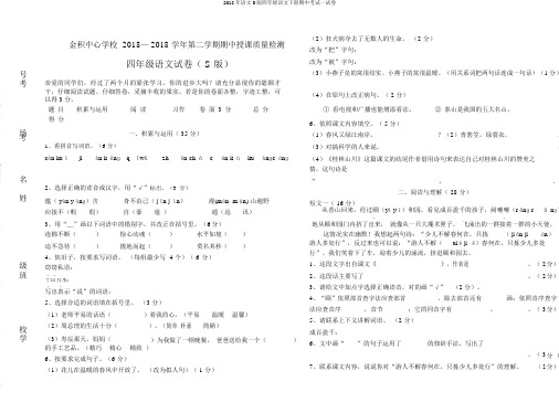 2018年语文S版四年级语文下册期中考试试卷