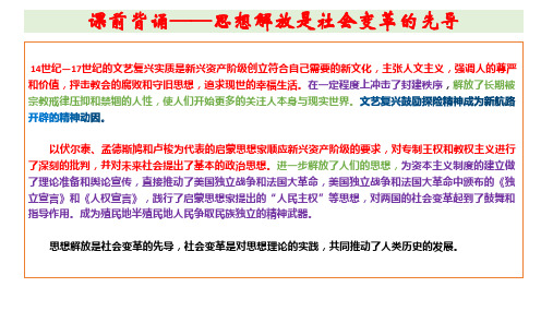 整体建构：工业革命与马克思主义的诞生——建构思维导图,初识工业文明的崛起 课件(共29张PPT)