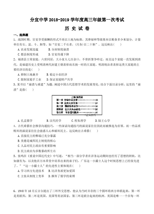 江西省分宜中学2019届高三第一次段考历史试卷(含答案)