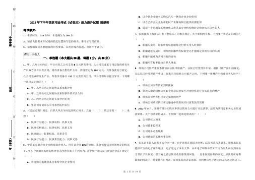 2019年下半年国家司法考试(试卷三)能力提升试题 附解析