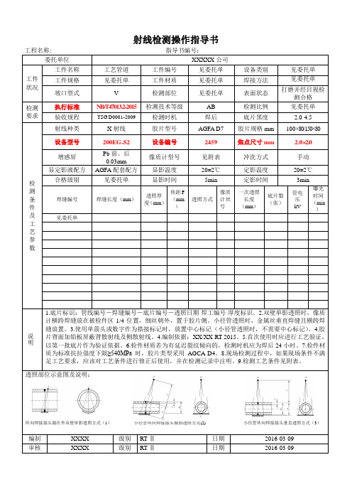 无损检测射线检测操作指导书--管道