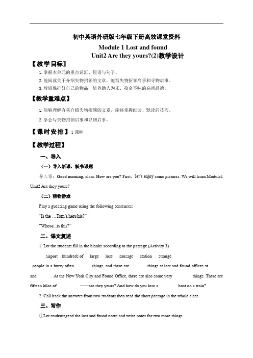 初中英语外研版七年级下册高效课堂资料M1u2(2)教学设计