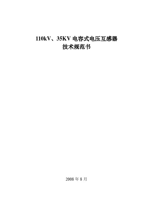 110、35kv电压互感器资料