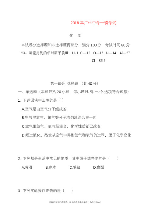 2020—2021年新广东省广州市中考化学模拟试题及答案详解二.docx