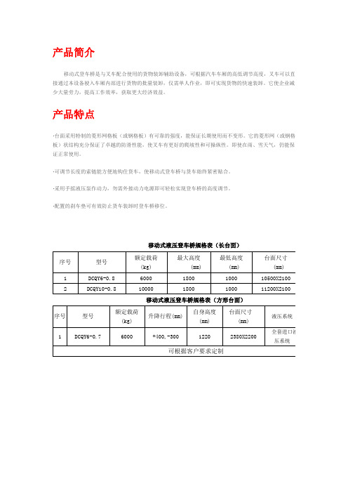 移动式登车桥介绍