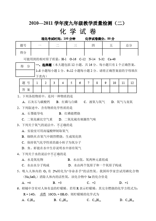 中考化学模拟试卷第二套