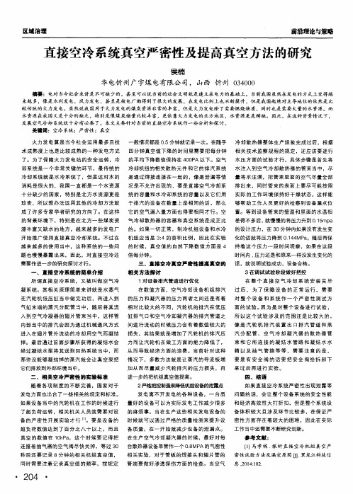 直接空冷系统真空严密性及提高真空方法的研究