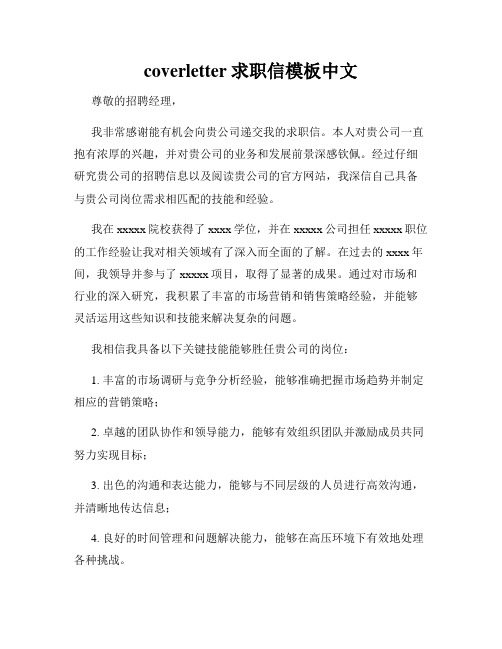 coverletter求职信模板中文