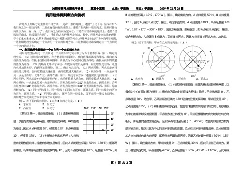 利用经纬网判断方向