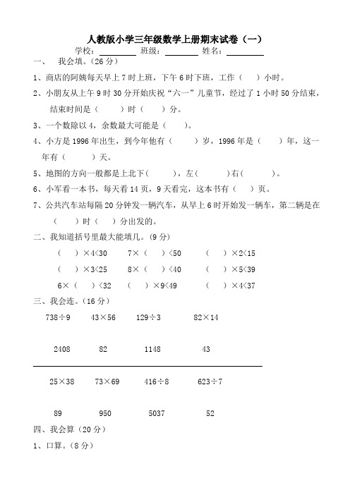 小学数学三年级上册期末考试模拟试卷