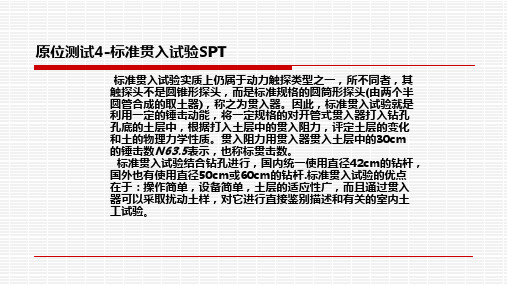 岩土工程勘察与软件应用：标准贯入试验