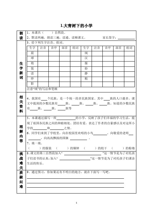 部编人教版三年级语文上册课前预习单