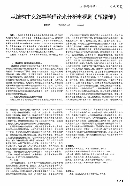 从结构主义叙事学理论来分析电视剧《甄嬛传》