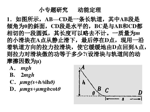 动能定理小专题