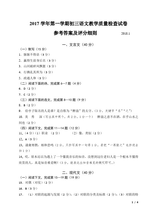 2018金山语文一模试卷参考答案及评分细则