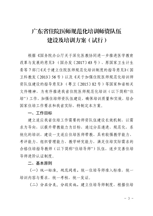 广东省住院医师规范化培训师资队伍建设及培训方案(全套资料)