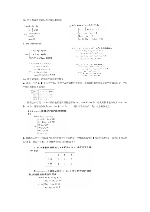 《管理运筹学》复习题及参考答案