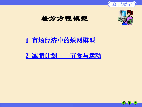 差分方程蛛网模型