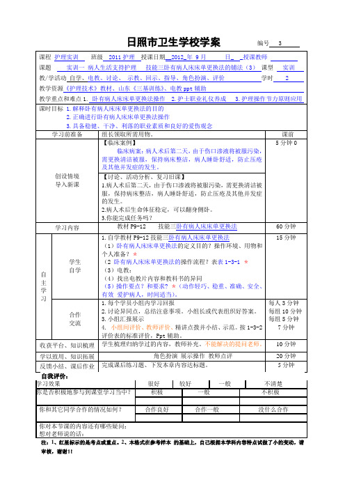 实训一卧有病人床更换床单法 (2012)(3)