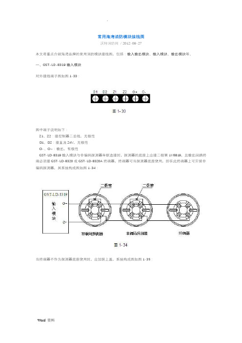 常用海湾消防模块接线图