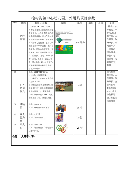 榆树沟镇中心幼儿园户外用具项目参数