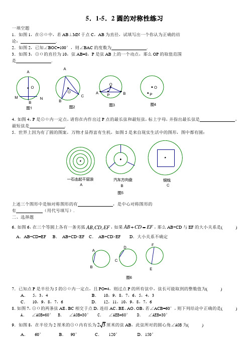 圆的对称性练习