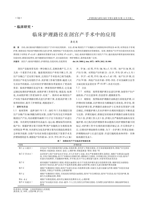 临床护理路径在剖宫产手术中的应用