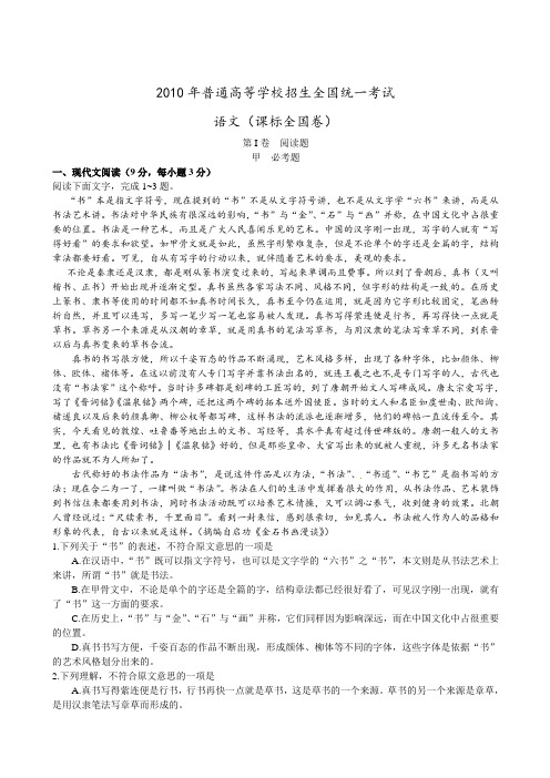 2010年全国高考语文试题及答案-全国卷1