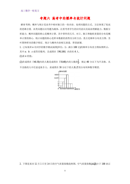 高三数学一轮复习课时作业7：专题六 高考中的概率与统计问题