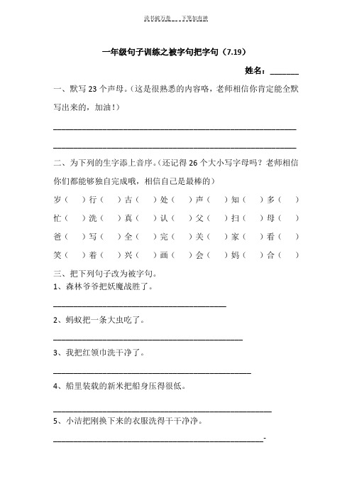 一年级被字句把字句训练题