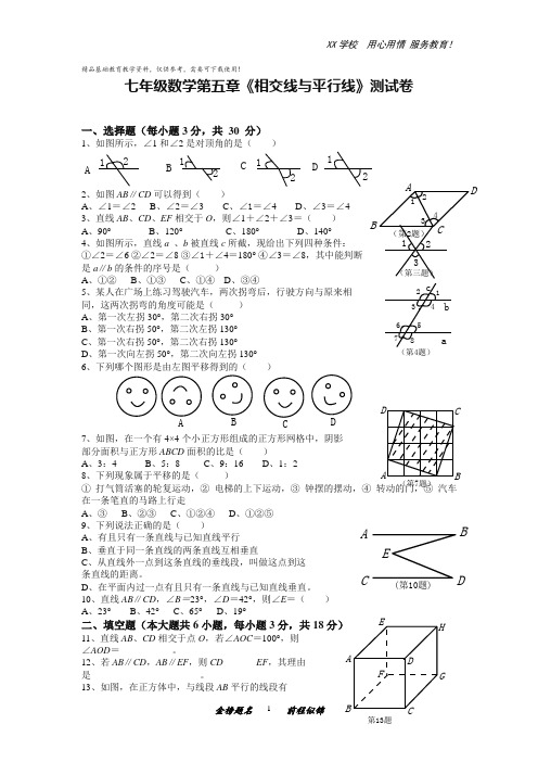 人教版七年级数学下册各单元测试题及答案汇总