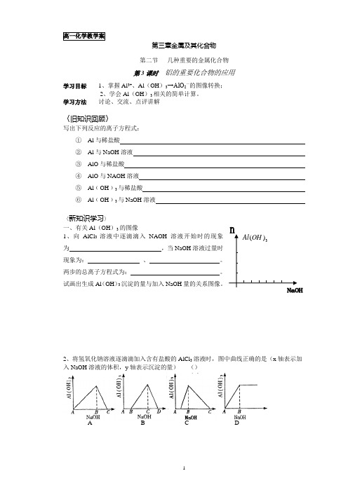 第三章 金属及其化合物  第二节  (4)