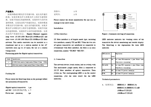 单多模转换器说明书中文