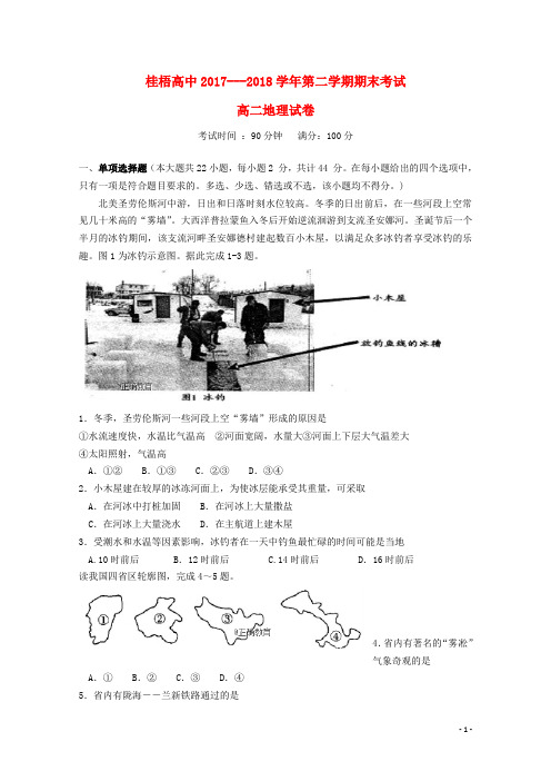 广西桂梧高中2017_2018学年高二地理下学期期末考试试题