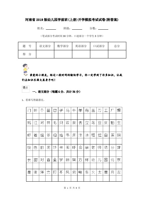 河南省2019版幼儿园学前班(上册)开学模拟考试试卷(附答案)