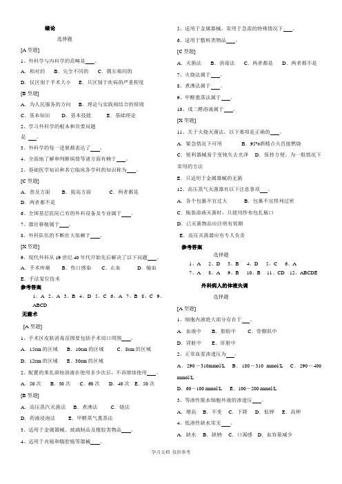 南方医科大学《临床医学概论(下)》选择题库