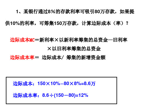 净利息收入与敏感性缺口和利率变动关系