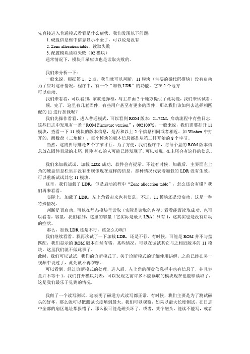 WD西部数据18XX板号的维修方法