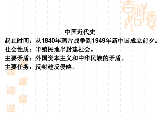 已讲  中国近代史(侵略、抗争、近代化探索)