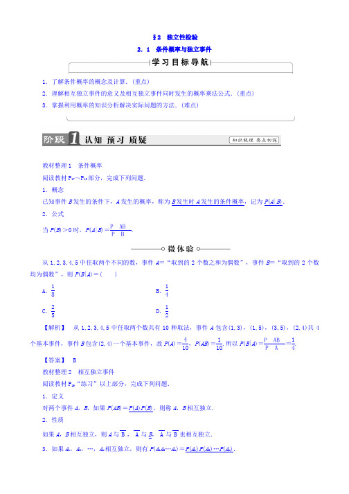 2019-2020学年高二数学北师大版选修1-2教师用书：第1章 2 2.1 条件概率与独立事件 Word版含答案