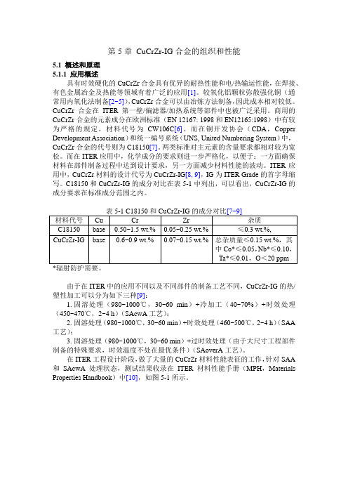 CuCrZr性能研究