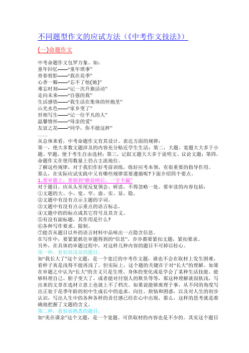 不同题型作文的应试方法